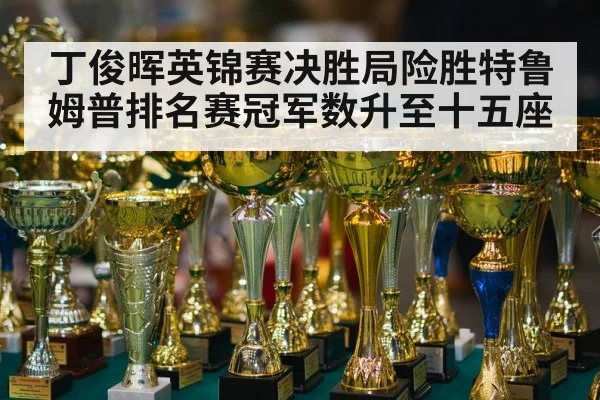 snooker trophy winner